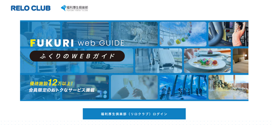 福利厚生クラブ（リロクラブ）にEarth & Pureのクーポンが登場しました！